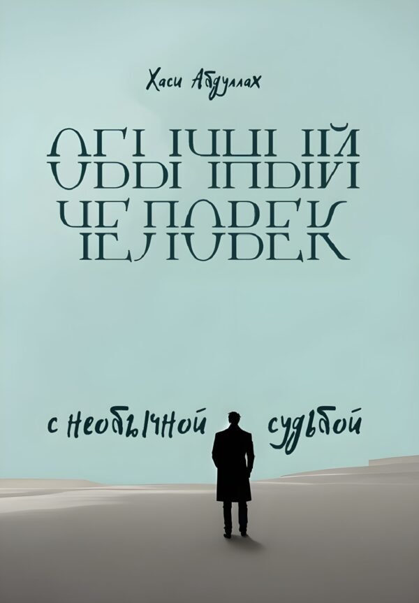 an ordinary man with an extraordinary fate
